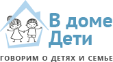 В доме дети